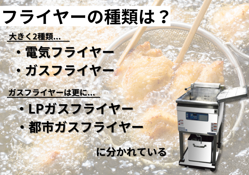 業務用フライヤーのレンタル】種類や特徴をご紹介! | 株式会社クール 業務用フライヤーのレンタル】種類や特徴をご紹介! | 株式会社クール