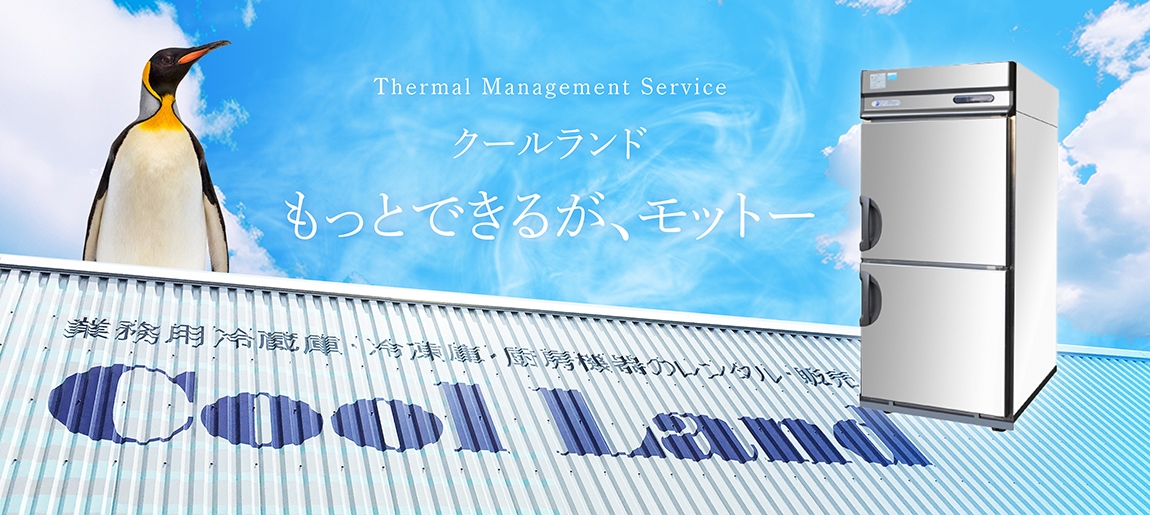 株式会社クールランド